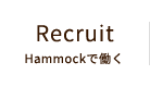 Recruit Hammockで働く