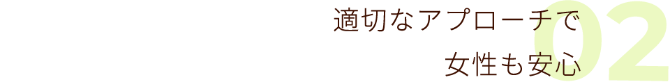 02 心からの休息は最高のおもてなしから